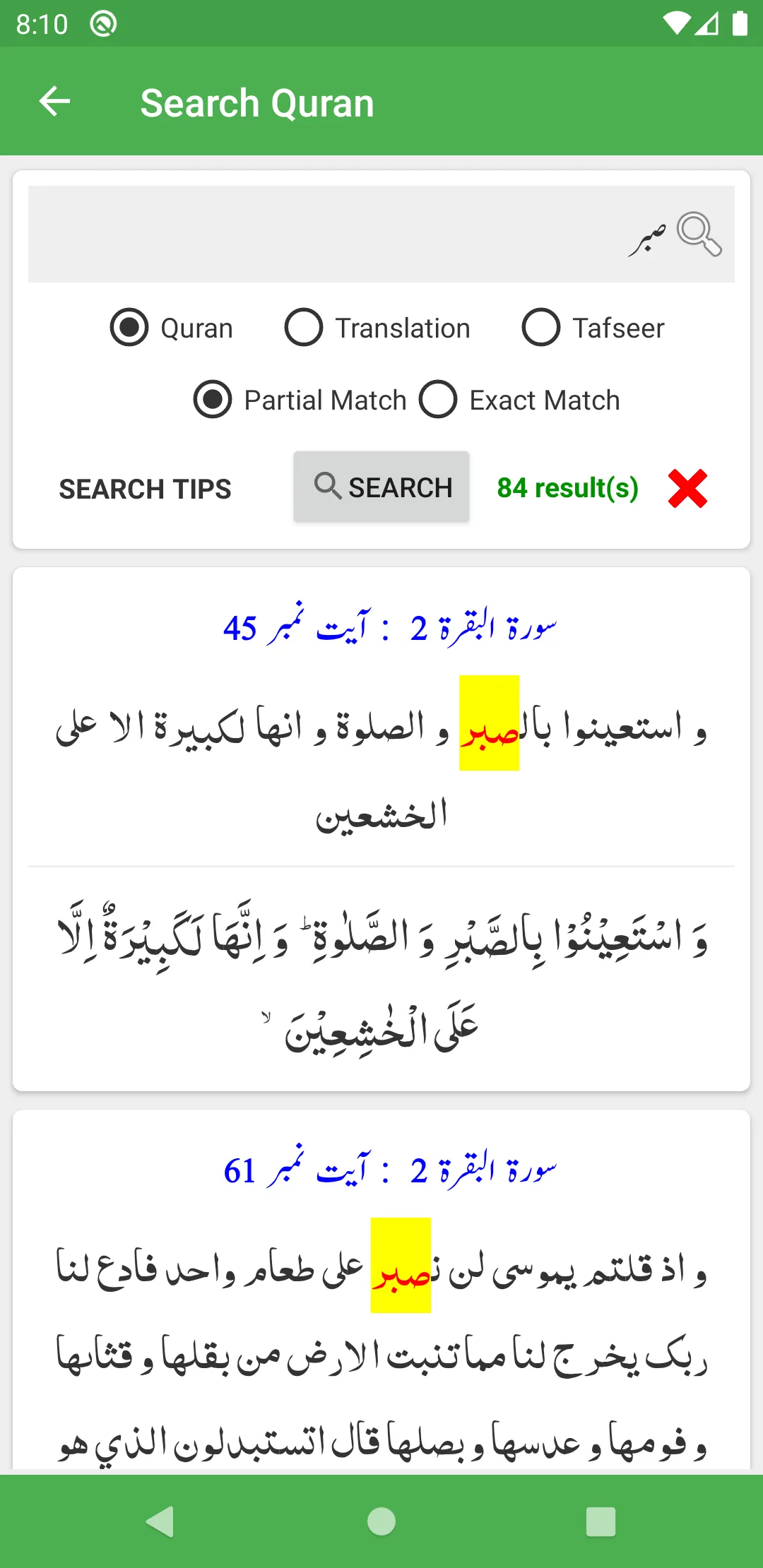 Anwar ul Bayan Lughat ul Quran | Indus Appstore | Screenshot