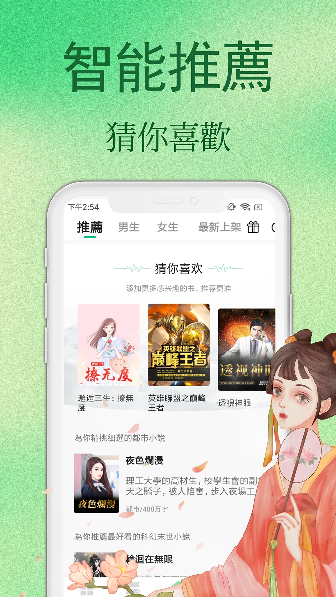 鳳梨小說 | Indus Appstore | Screenshot