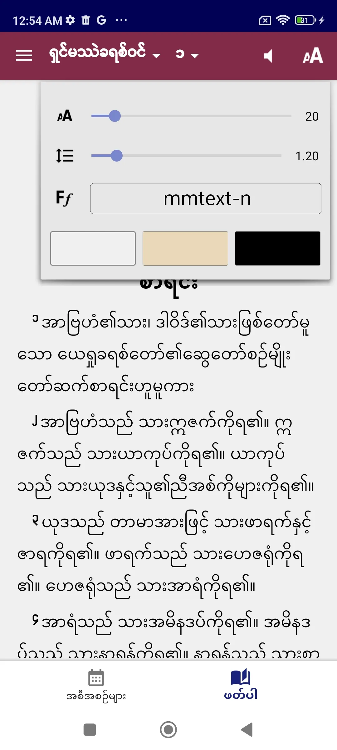 Myanmar Standard Bible | Indus Appstore | Screenshot