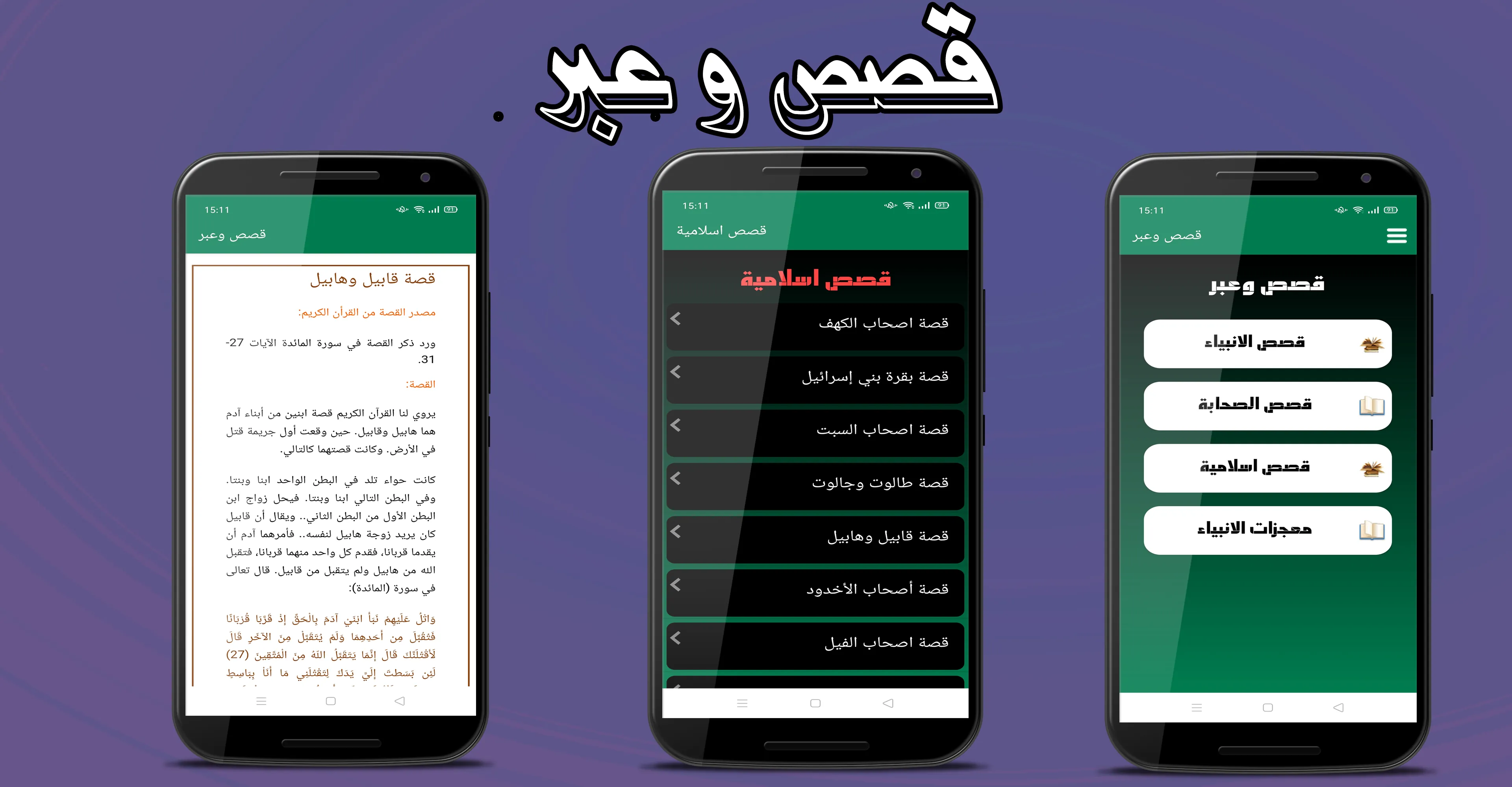 القران الكريم بصوت اشهر القراء | Indus Appstore | Screenshot