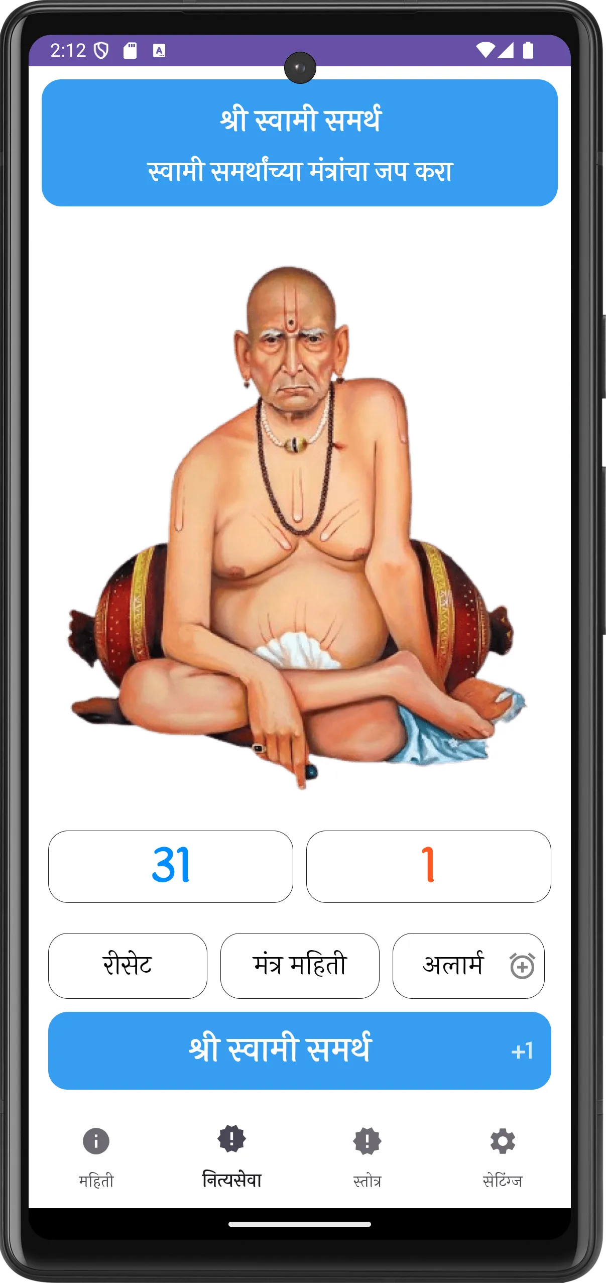 Shree Swami Samarth Nityaseva | Indus Appstore | Screenshot