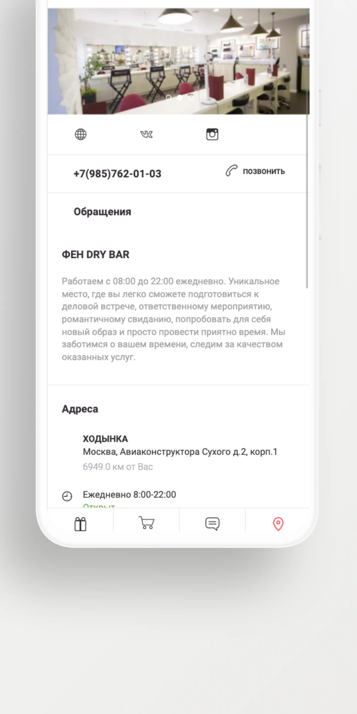 ФЕН DRY BAR | Indus Appstore | Screenshot