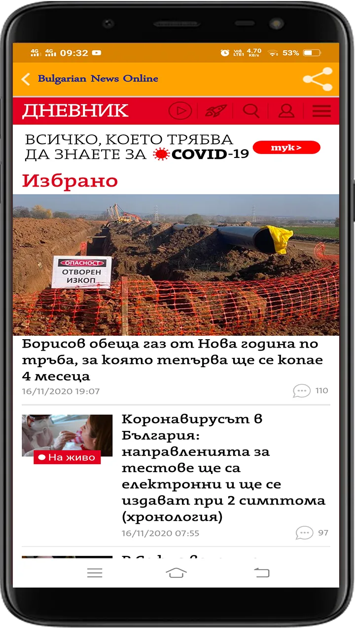 Bulgarian News All | Indus Appstore | Screenshot