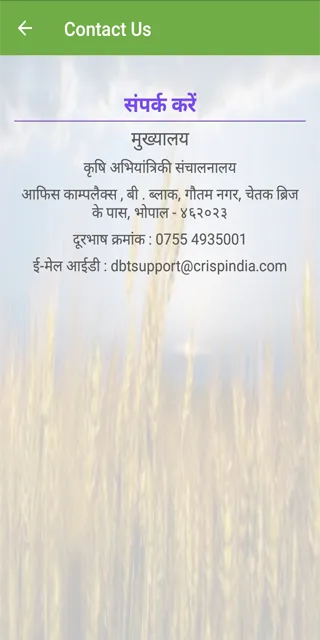 e-कृषियंत्र सेवा | Indus Appstore | Screenshot