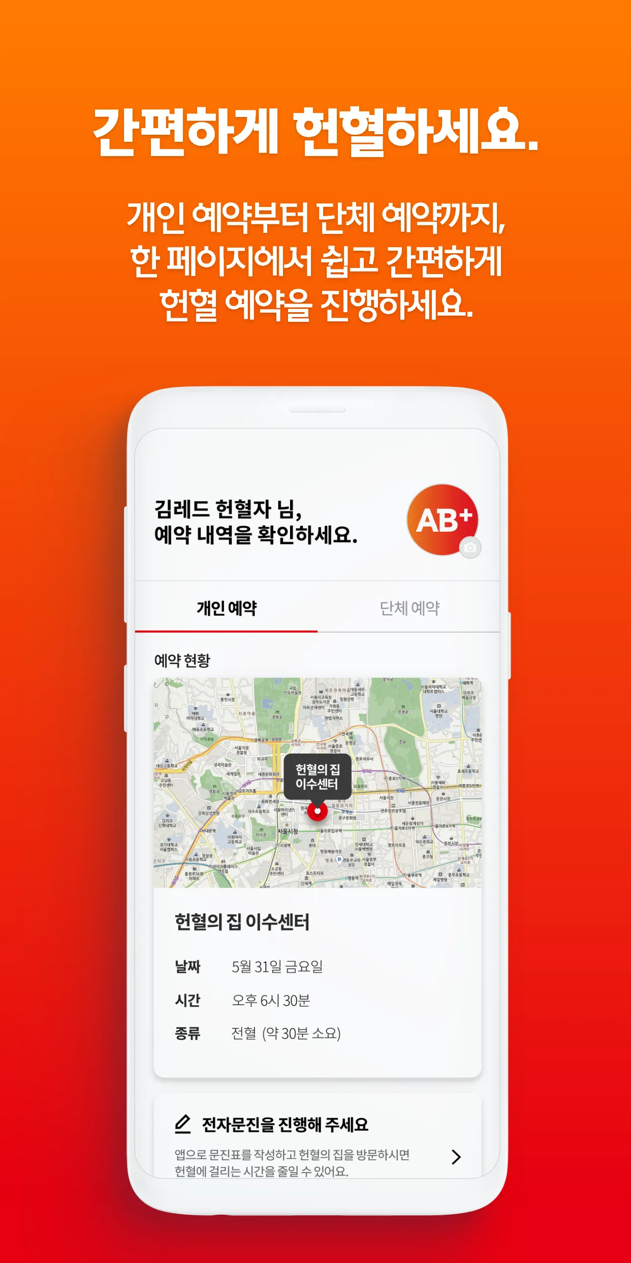 레드커넥트 - 300만 헌혈자를 위한 공식 헌혈 앱 | Indus Appstore | Screenshot