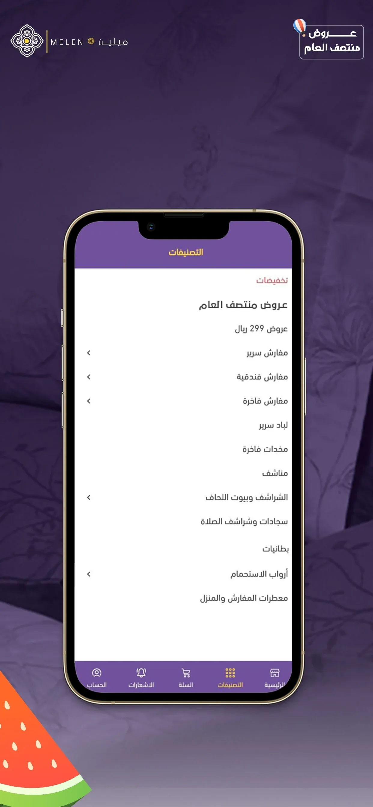 مفارش ميلين | Melen | Indus Appstore | Screenshot