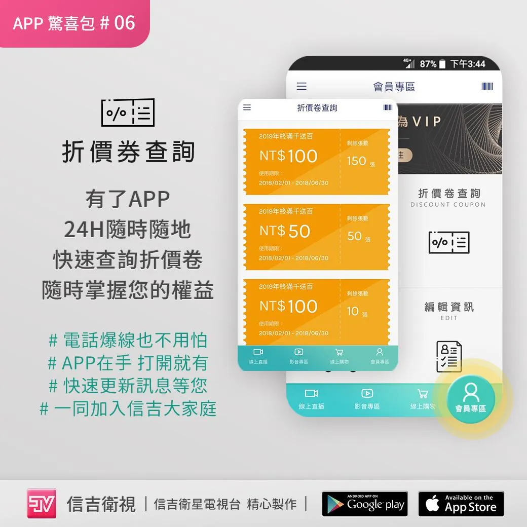 信吉衛視 | Indus Appstore | Screenshot