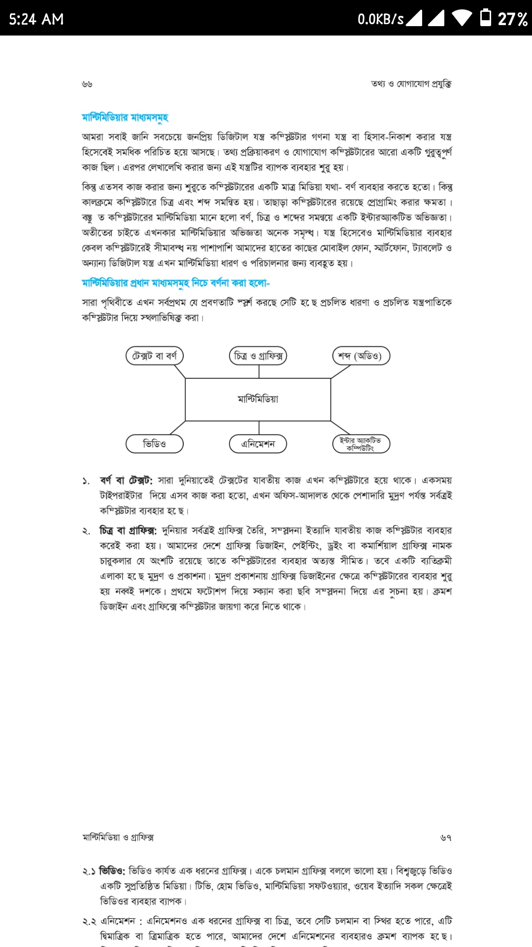 Class 9-10 ICT Book 2023 | Indus Appstore | Screenshot