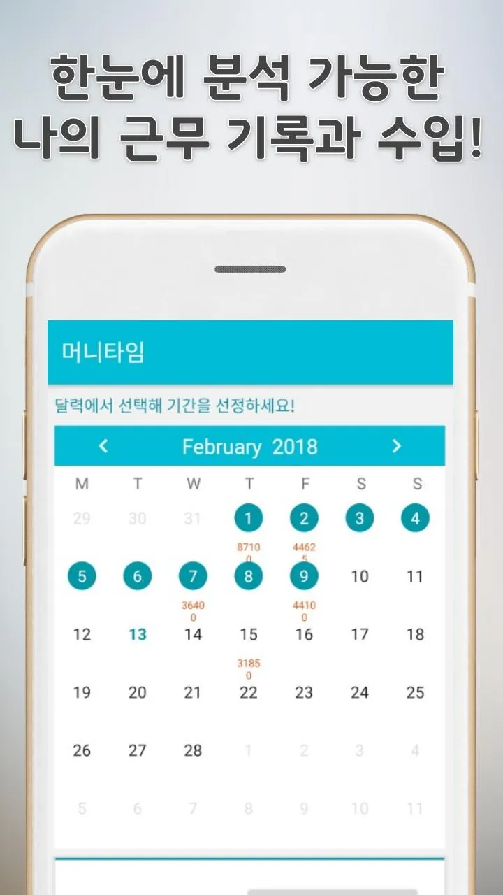 머니타임 - 시급계산기 | Indus Appstore | Screenshot