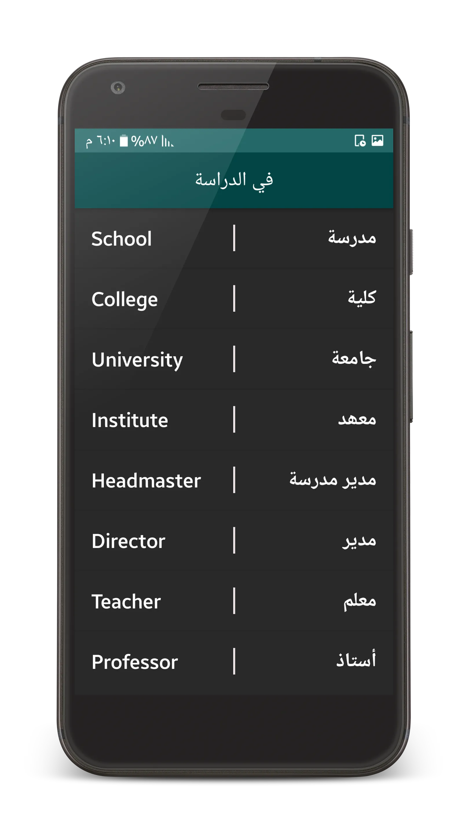 مفردات إنجليزية | Indus Appstore | Screenshot