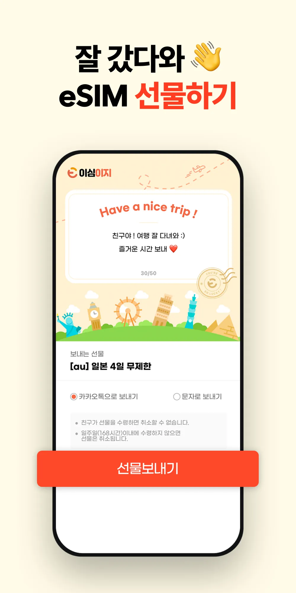 이심이지 - eSIM, Easy한 해외 데이터 e심 | Indus Appstore | Screenshot