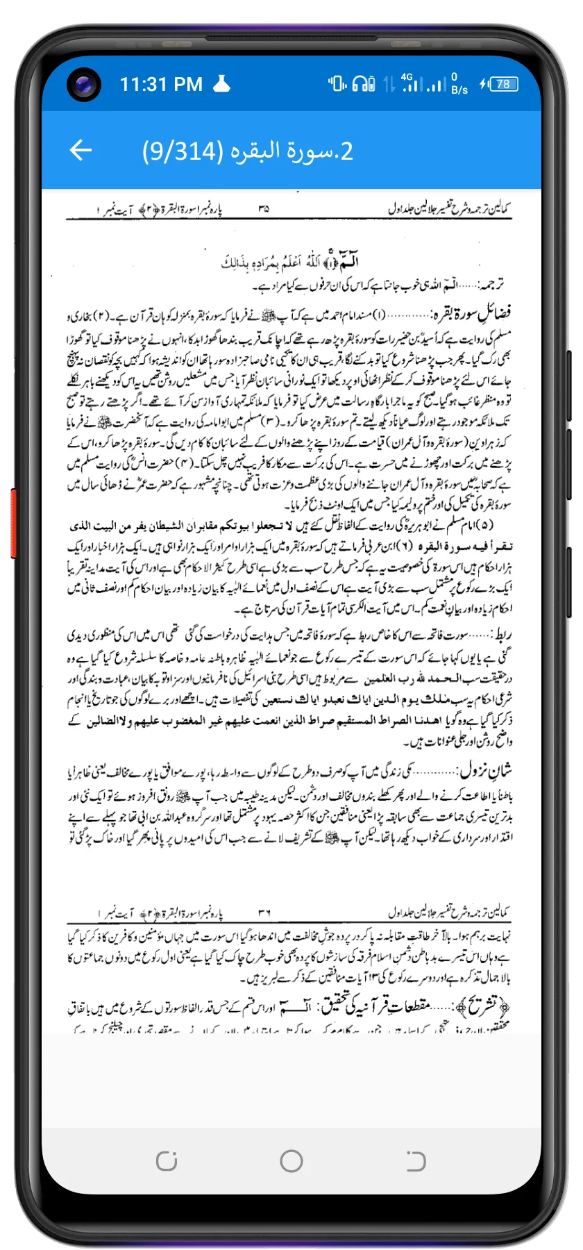 Kamalain کمالین شرح جلالین | Indus Appstore | Screenshot