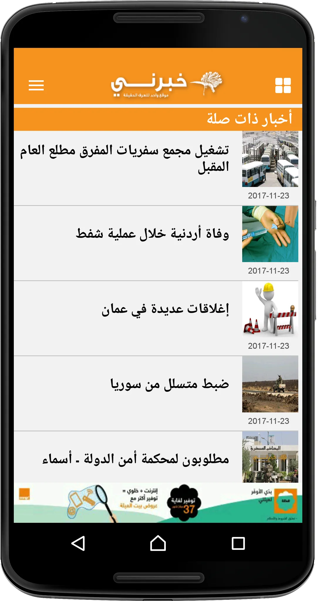 خبرني الإخباري | Indus Appstore | Screenshot