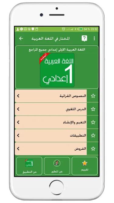 (Preparatory Arabic (College | Indus Appstore | Screenshot