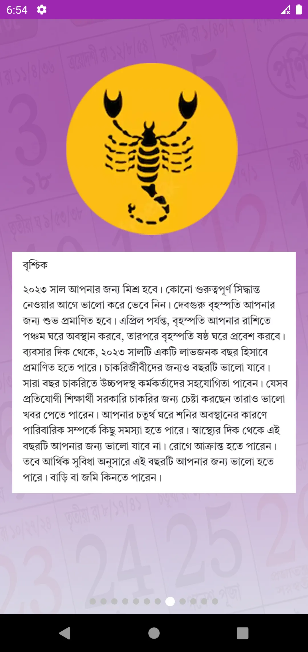 Bengali Calendar 2024 | Indus Appstore | Screenshot