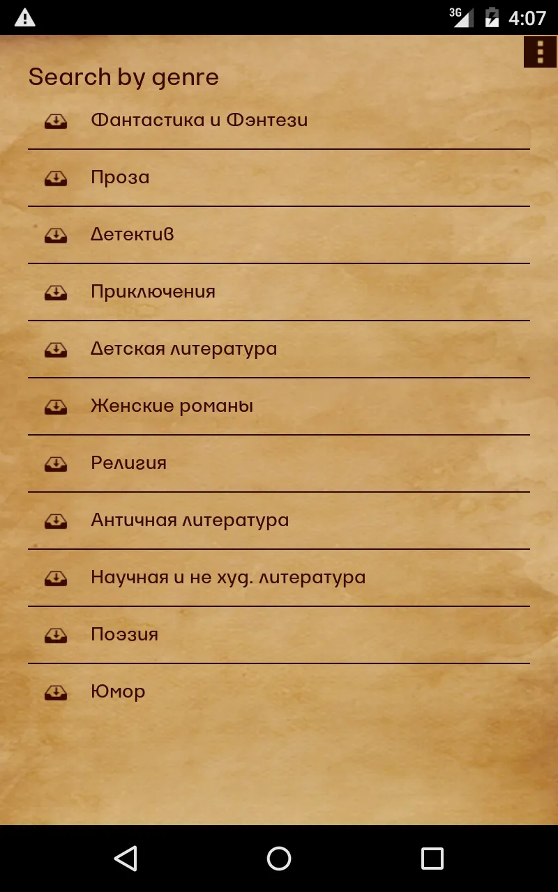 Книжная лавка | Indus Appstore | Screenshot