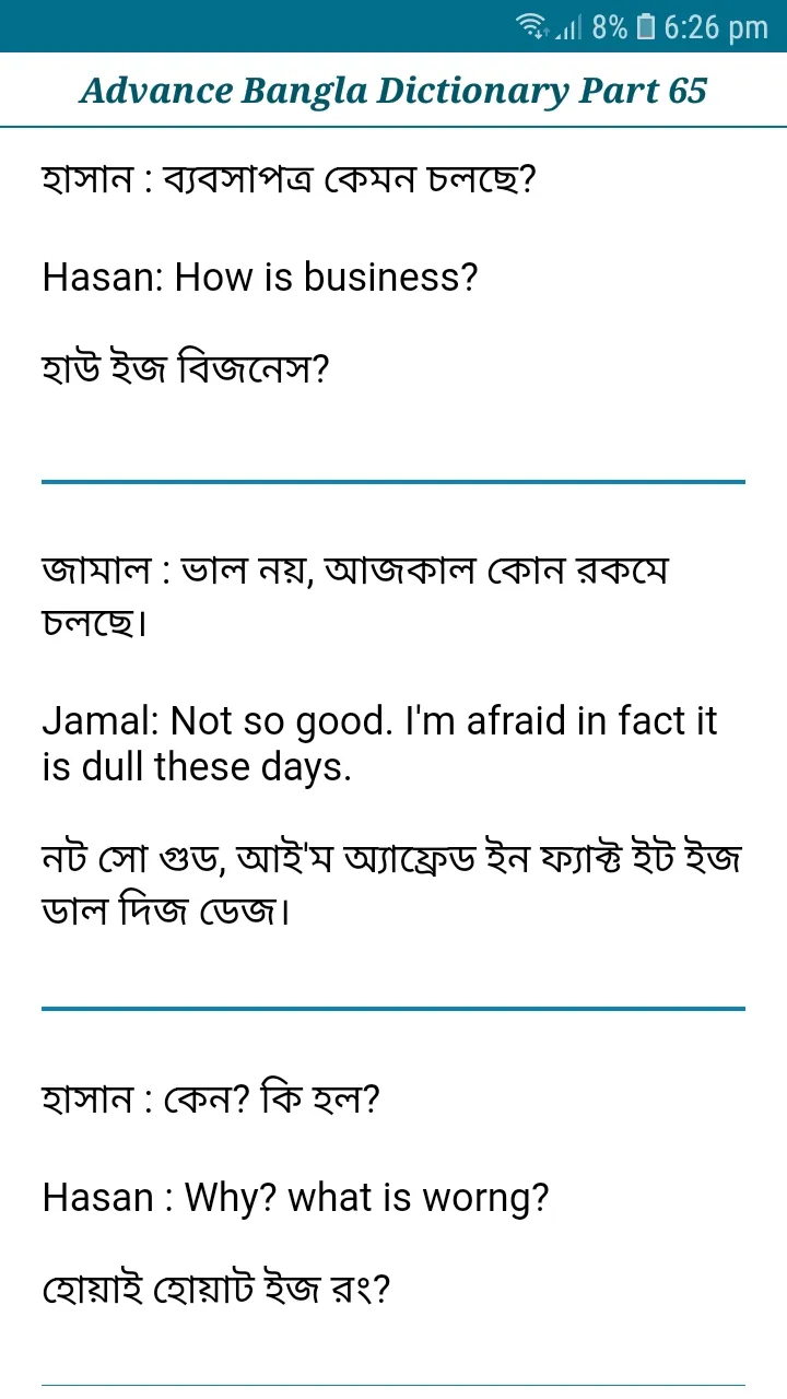 advance bangla dictionary | Indus Appstore | Screenshot