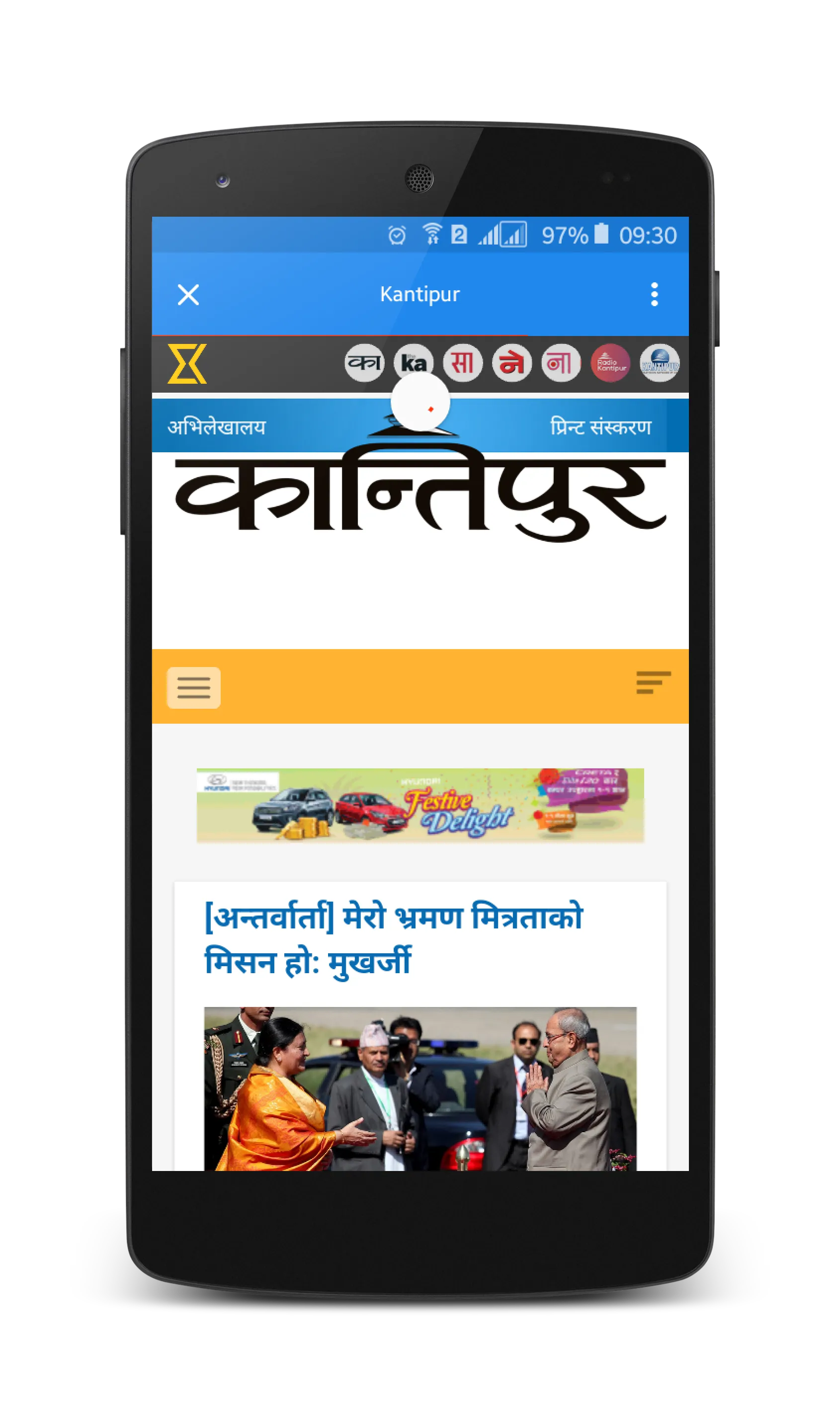 News Nepal - Nepali Newspapers | Indus Appstore | Screenshot