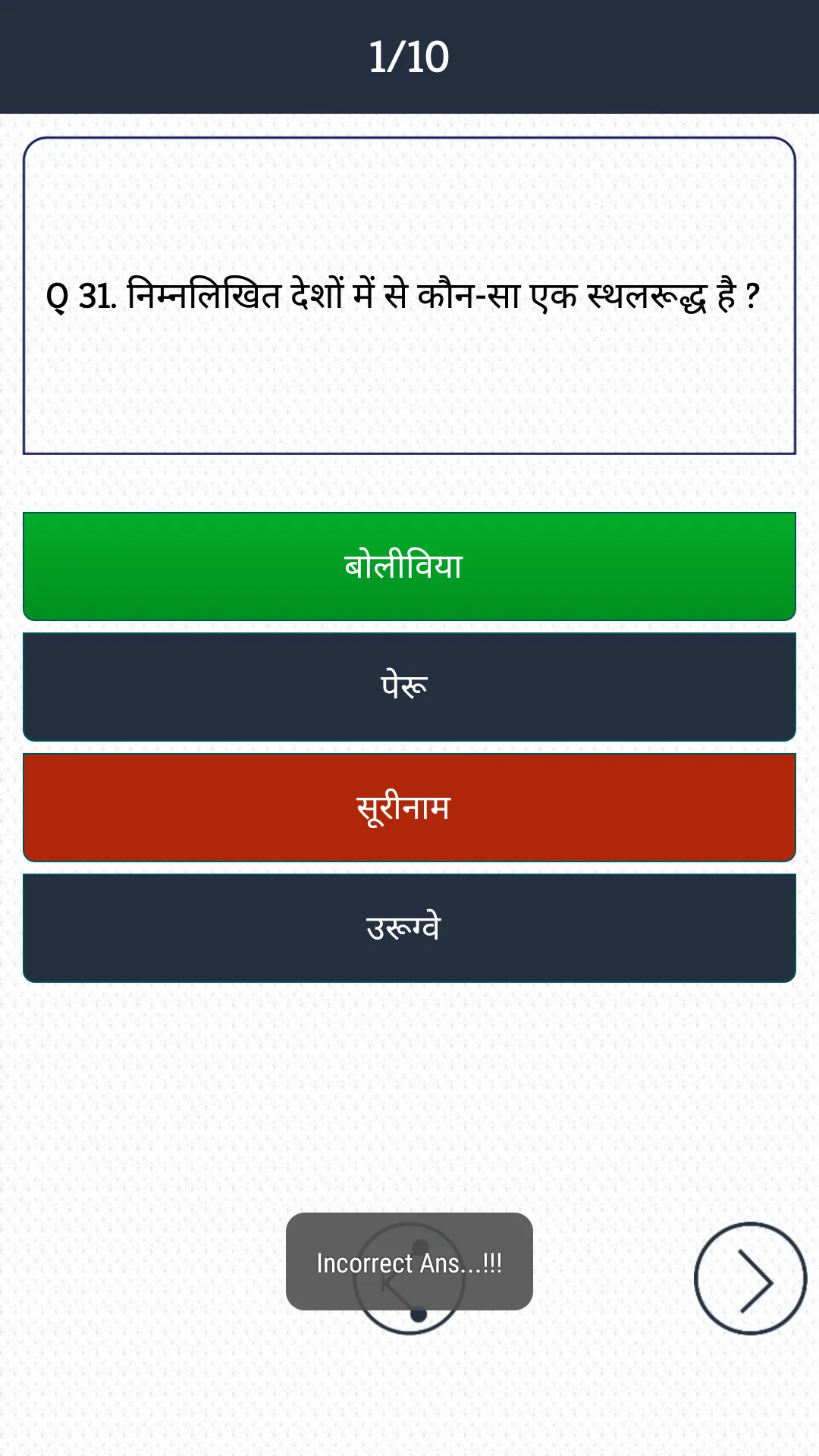 World GK In Hindi - Offline | Indus Appstore | Screenshot