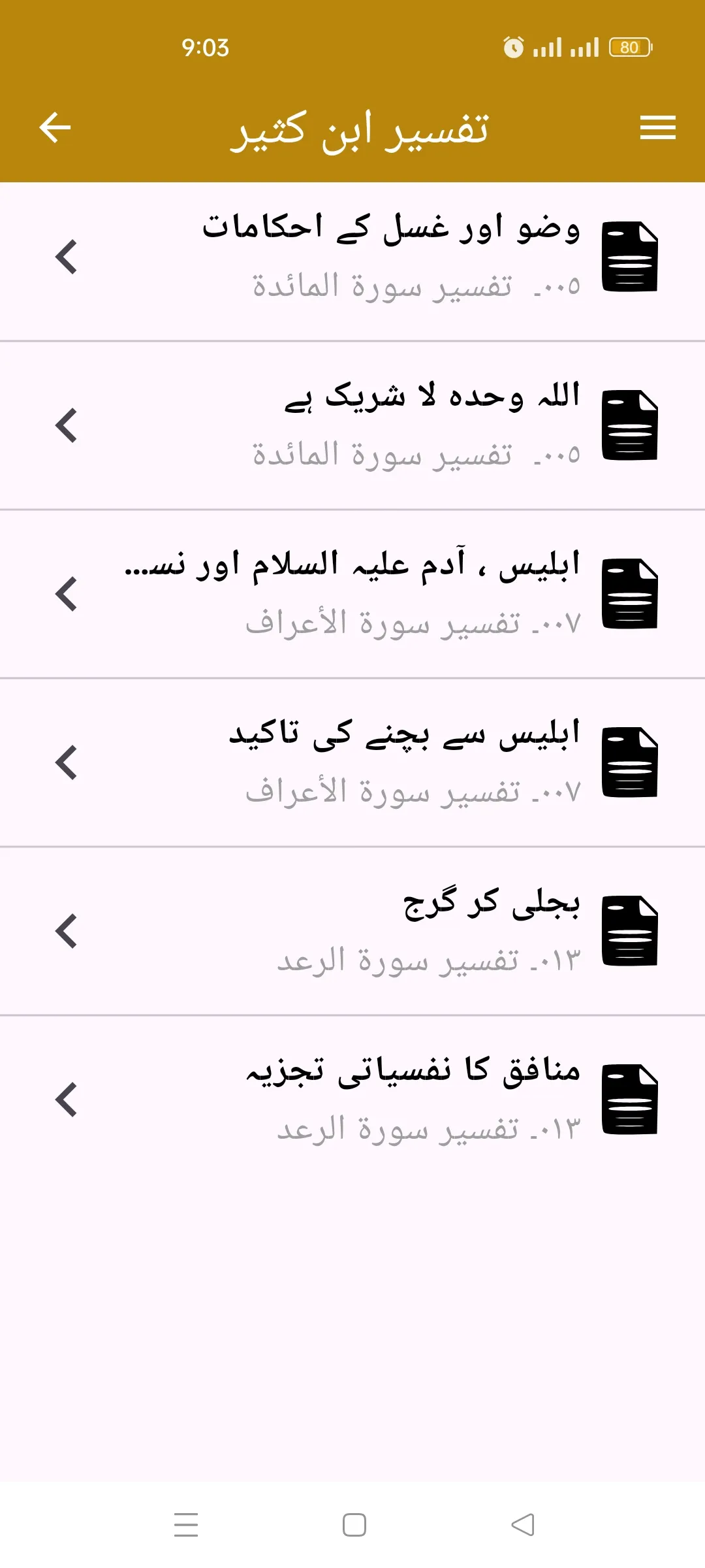 Tafseer Ibn Kaseer urdu | Indus Appstore | Screenshot