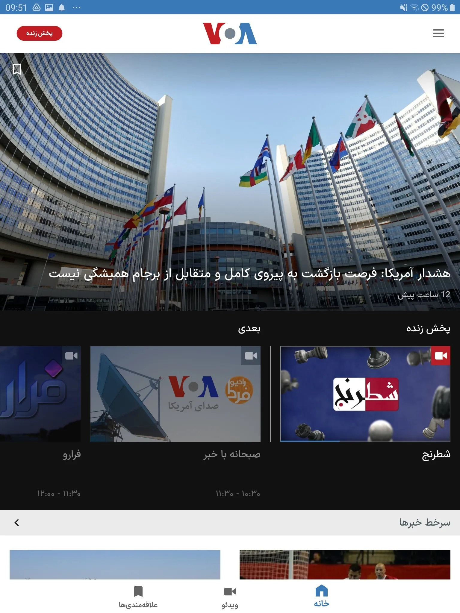 VOA Farsi | Indus Appstore | Screenshot