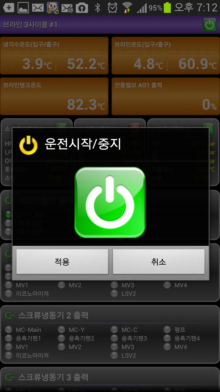 수일통상 공조 모니터링 - 부산 | Indus Appstore | Screenshot