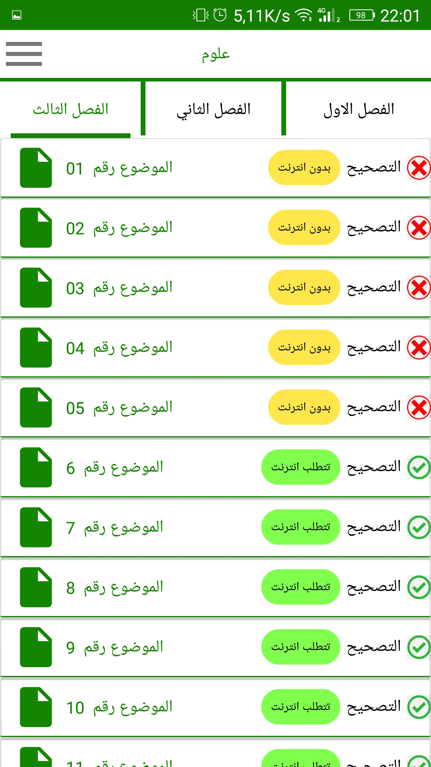 الثانية ثانوي علوم تجريبية | Indus Appstore | Screenshot