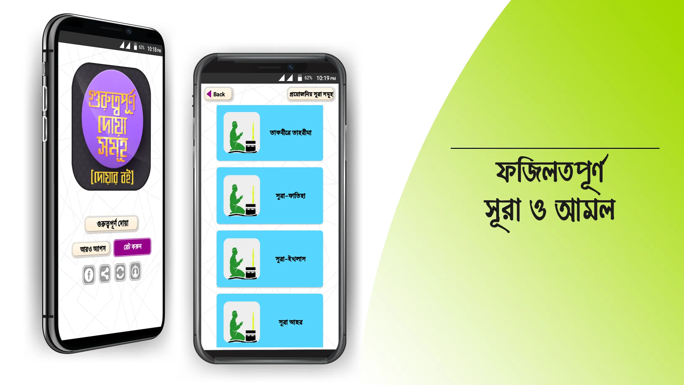 দোয়ার ভান্ডার ফজিলত সহ আমল | Indus Appstore | Screenshot