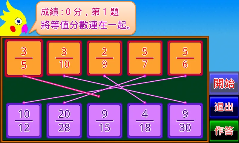 分數小學堂基礎篇 | Indus Appstore | Screenshot