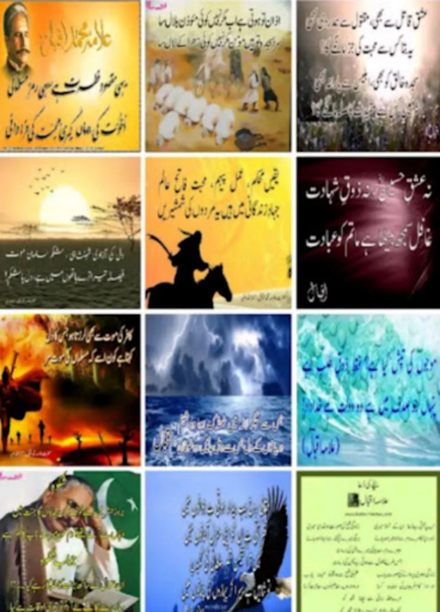 Allama Iqbal Poetry offline | Indus Appstore | Screenshot