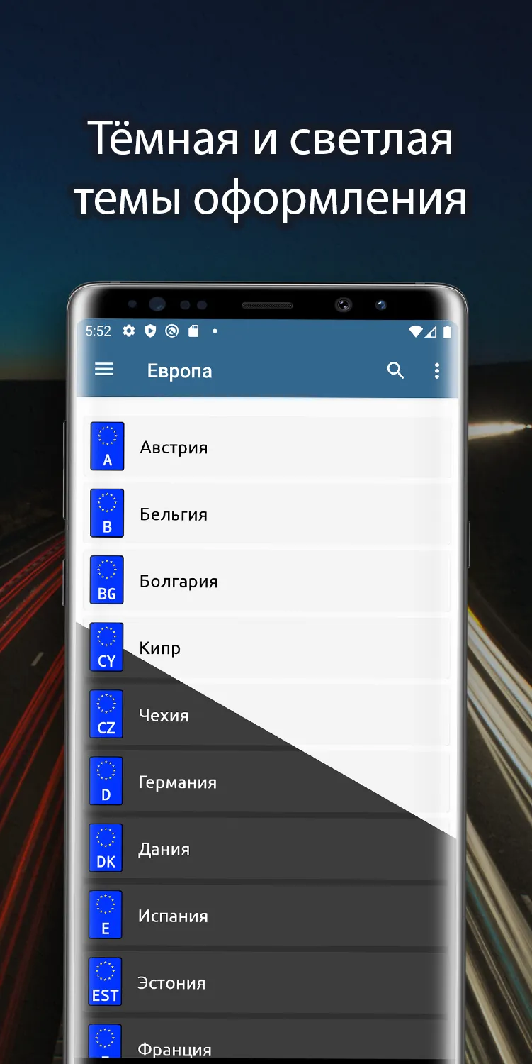 Коды авто регионов | Indus Appstore | Screenshot