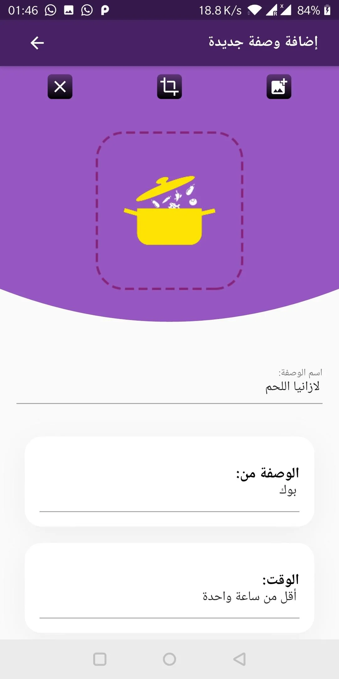 دفتر طبخاتي My cookbook | Indus Appstore | Screenshot