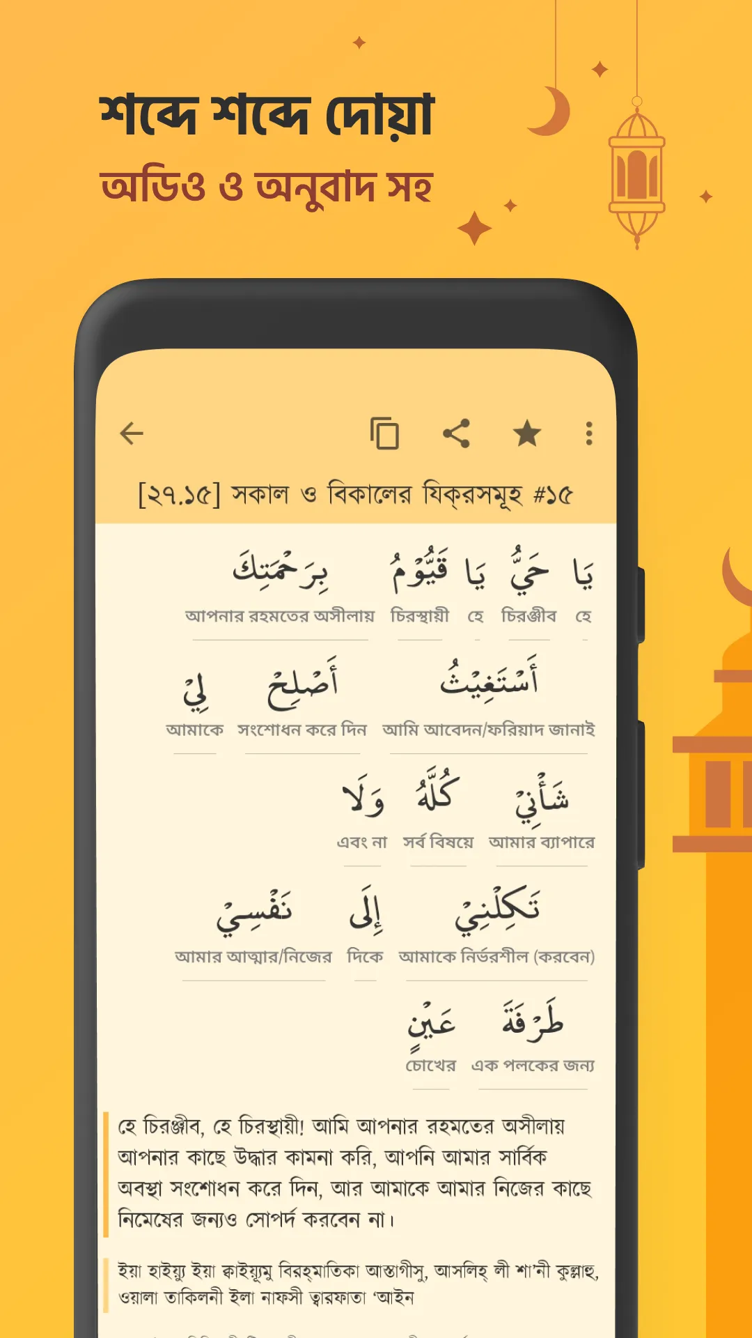 দোআ ও যিকির (হিসনুল মুসলিম) | Indus Appstore | Screenshot