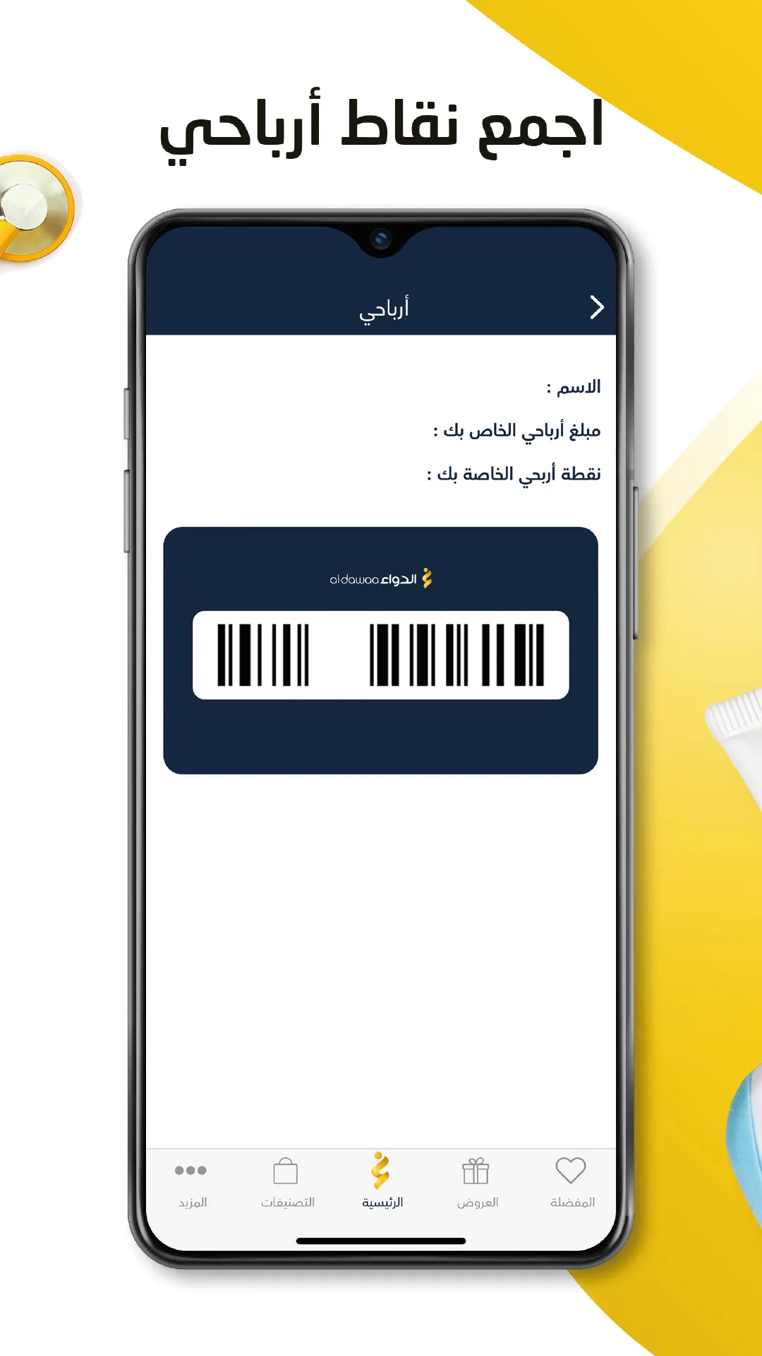 AlDawaa Pharmacies | Indus Appstore | Screenshot