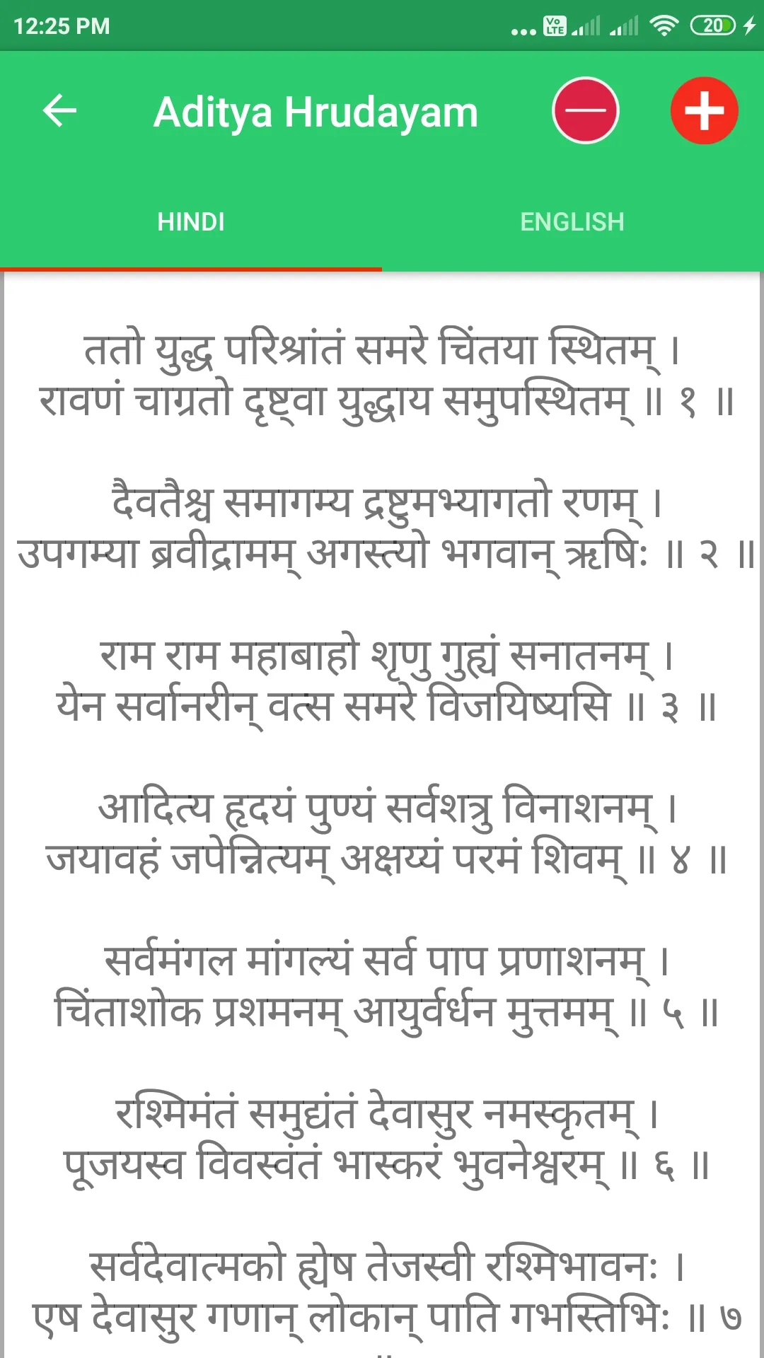 Aditya Hrudayam | Indus Appstore | Screenshot