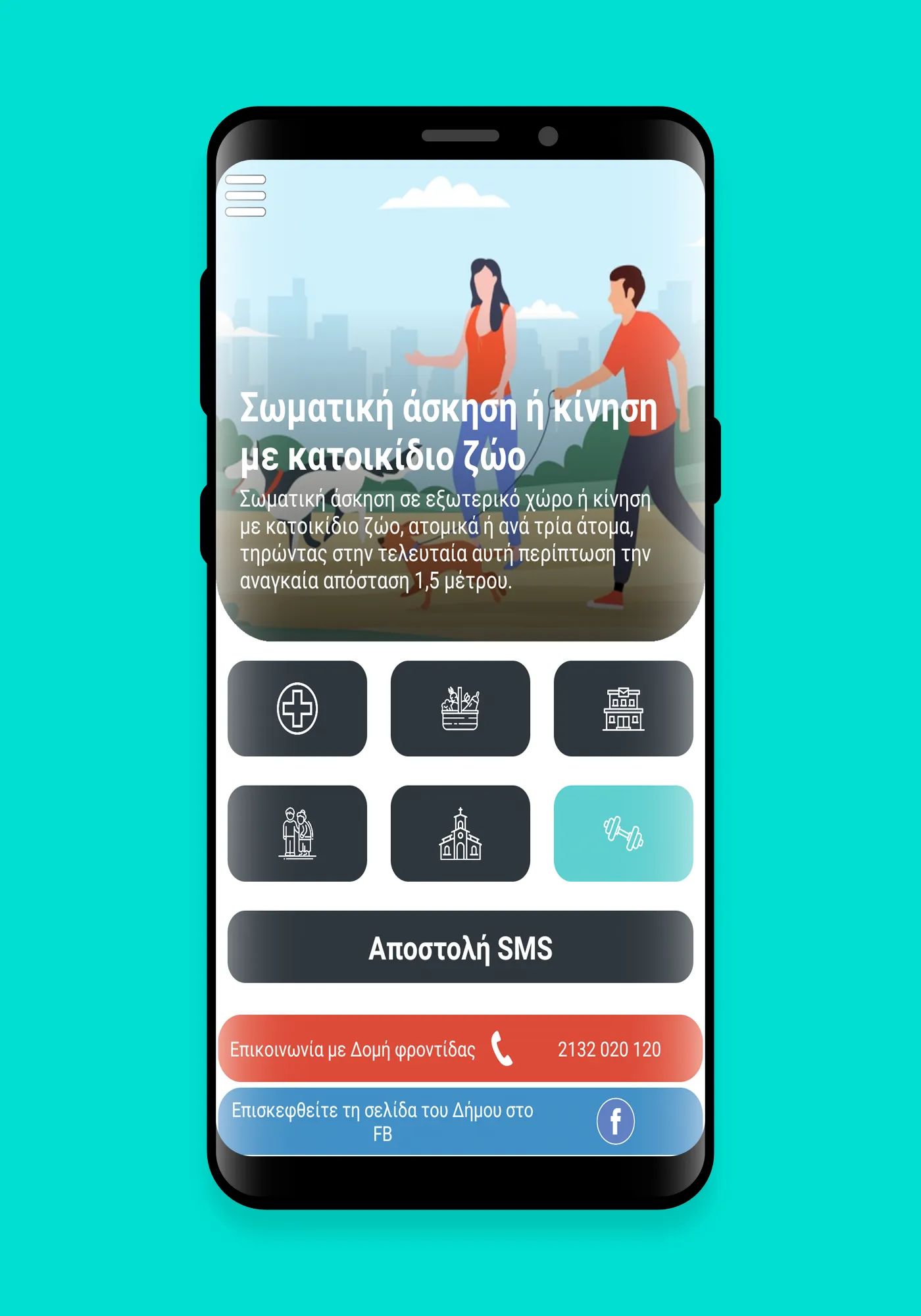 Δήμος ΒΒΒ menoumespiti | Indus Appstore | Screenshot