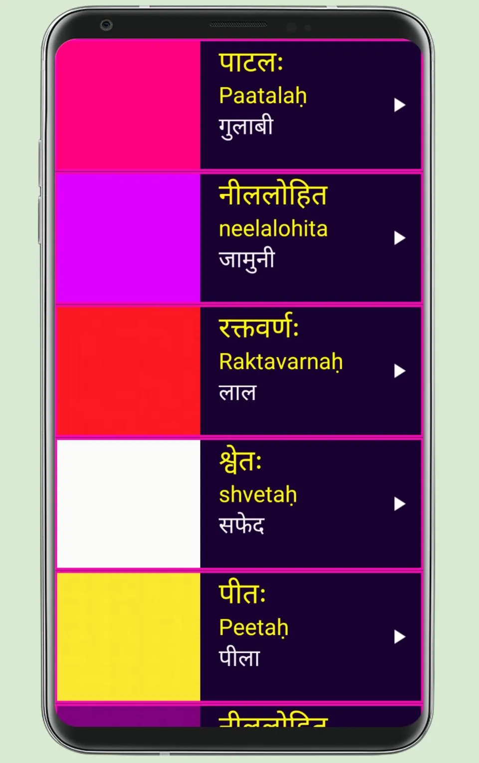 Learn Sanskrit From Hindi | Indus Appstore | Screenshot