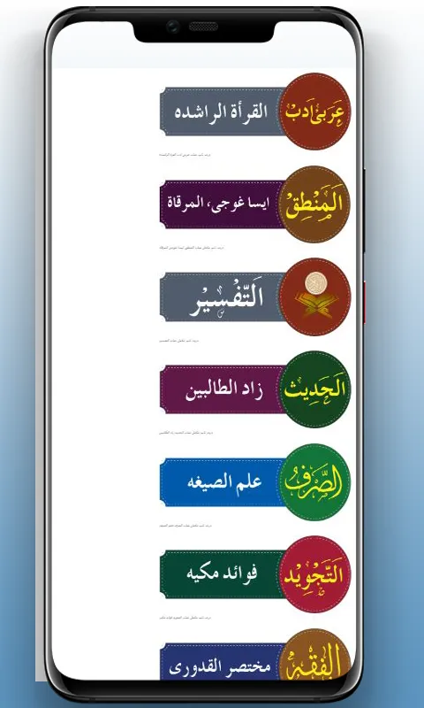 Dars e Nizami Books درس نظامی | Indus Appstore | Screenshot