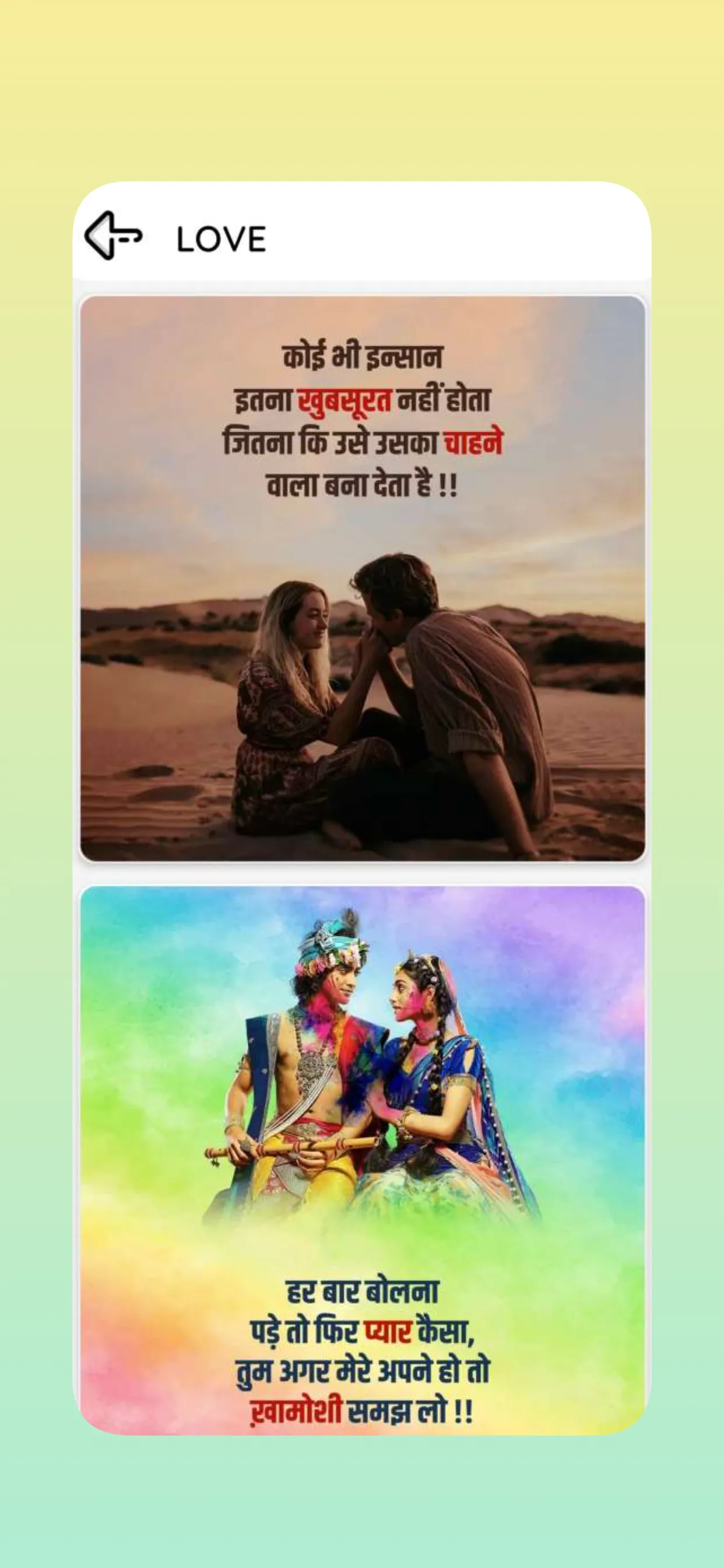 Hindi Quotes, Status, Shayari | Indus Appstore | Screenshot