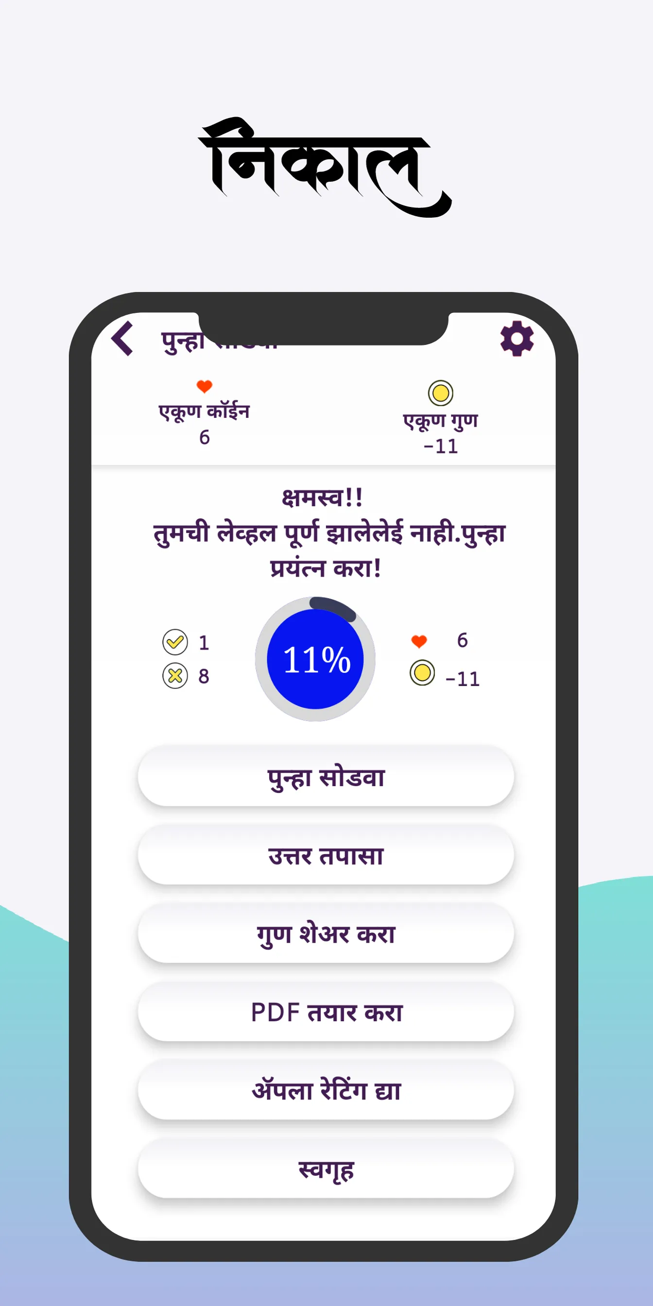 नवोदय | Navodaya Entrance Exam | Indus Appstore | Screenshot