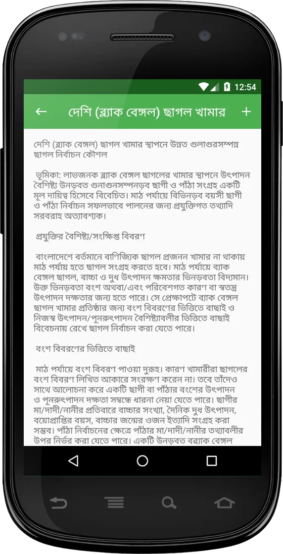 ছাগল মোতাজাতকরন ও দুগ্ধ উৎপাদন | Indus Appstore | Screenshot