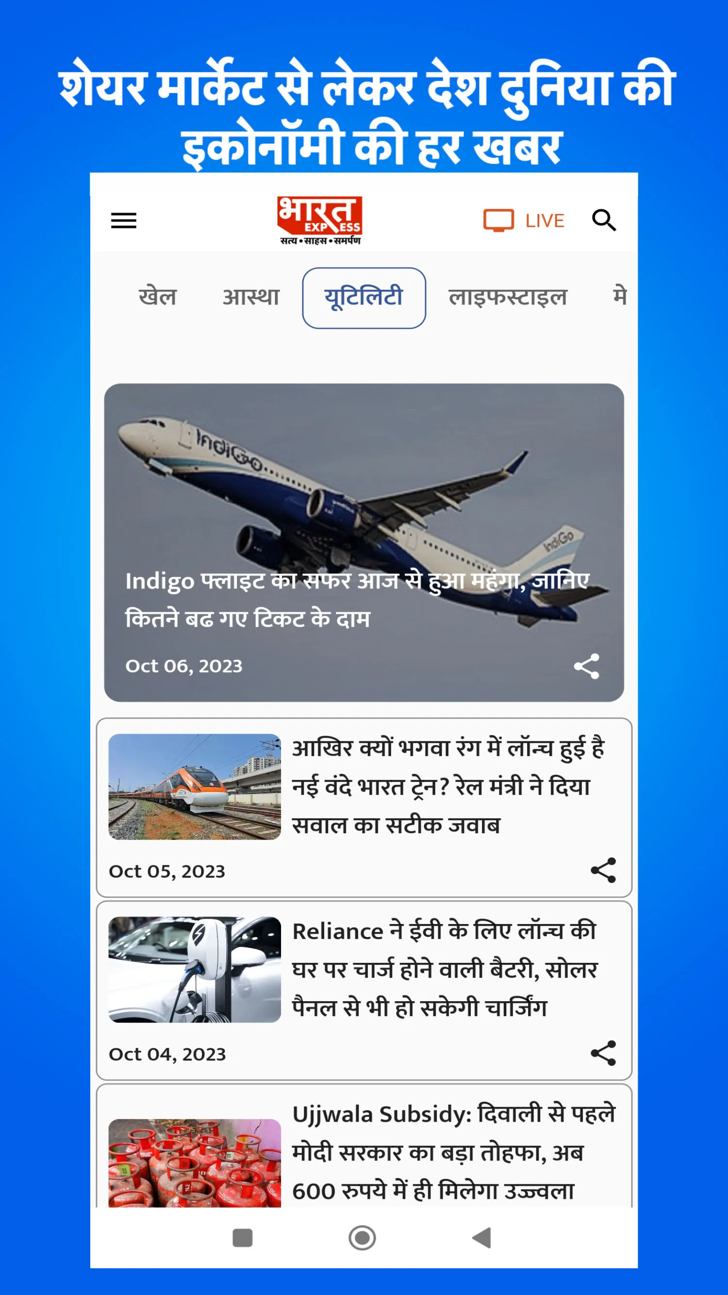 Bharat Express | Indus Appstore | Screenshot