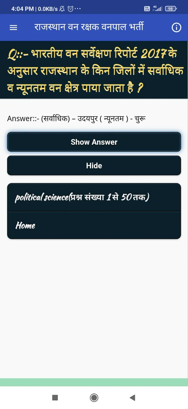 राजस्थान वन रक्षक वनपाल भर्ती | Indus Appstore | Screenshot