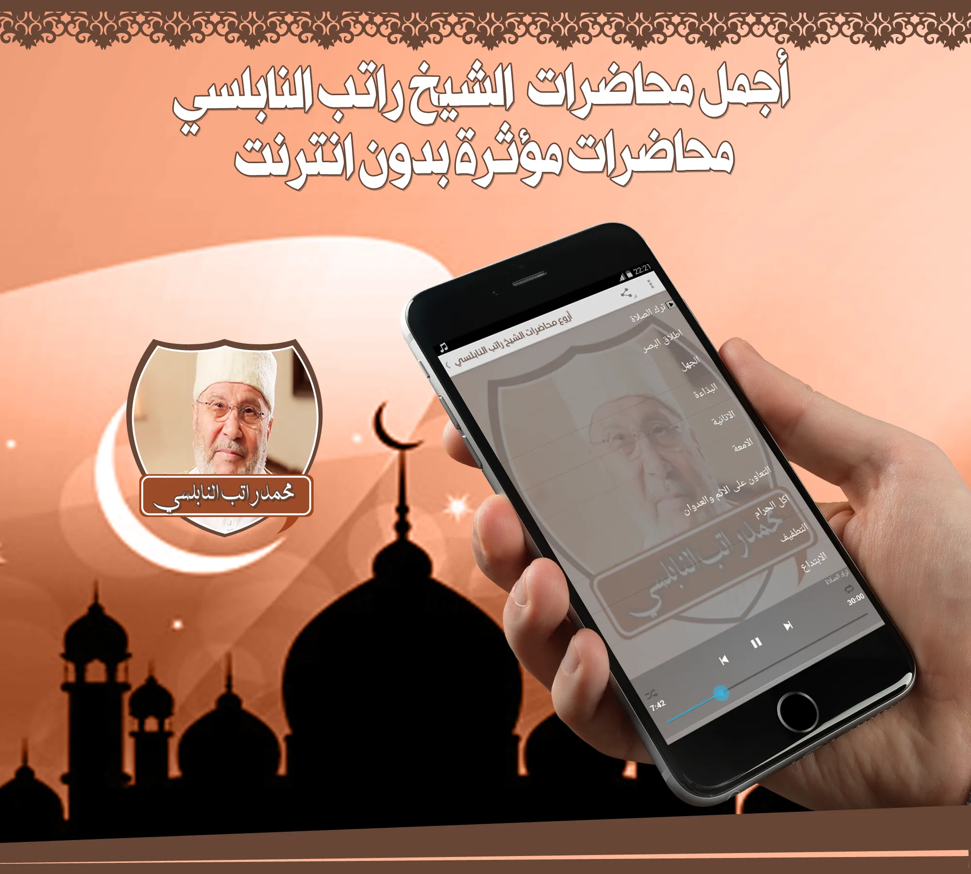 دروس راتب النابلسي بدون نت | Indus Appstore | Screenshot