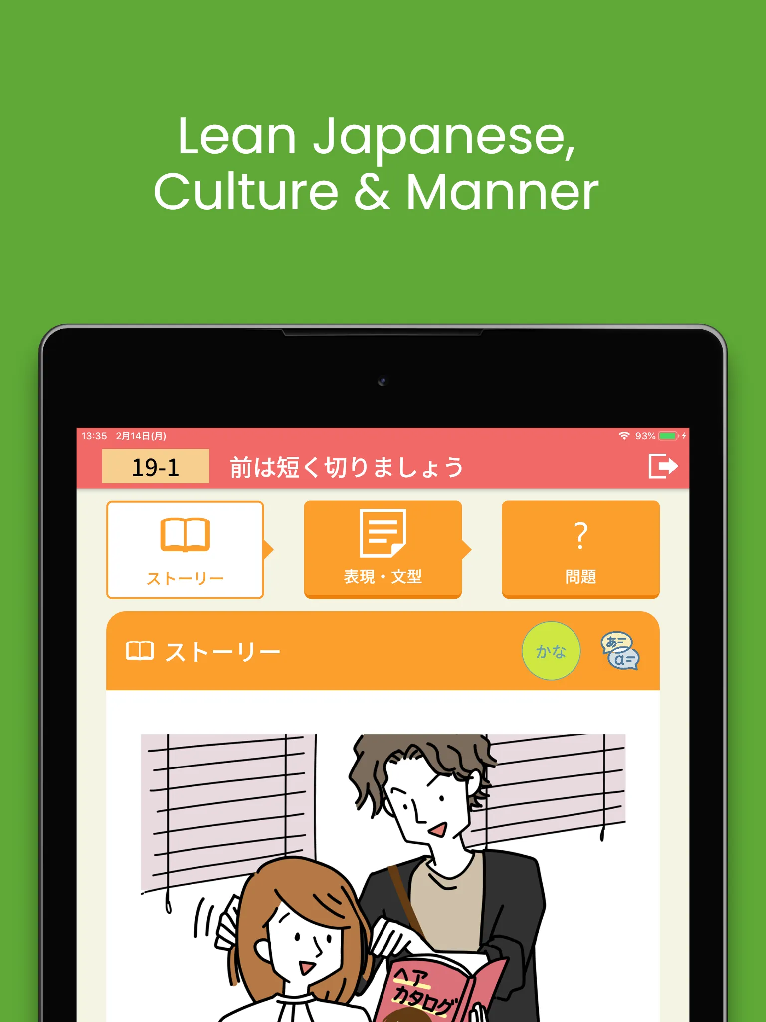 Learn Japanese! KURASHI STUDY | Indus Appstore | Screenshot