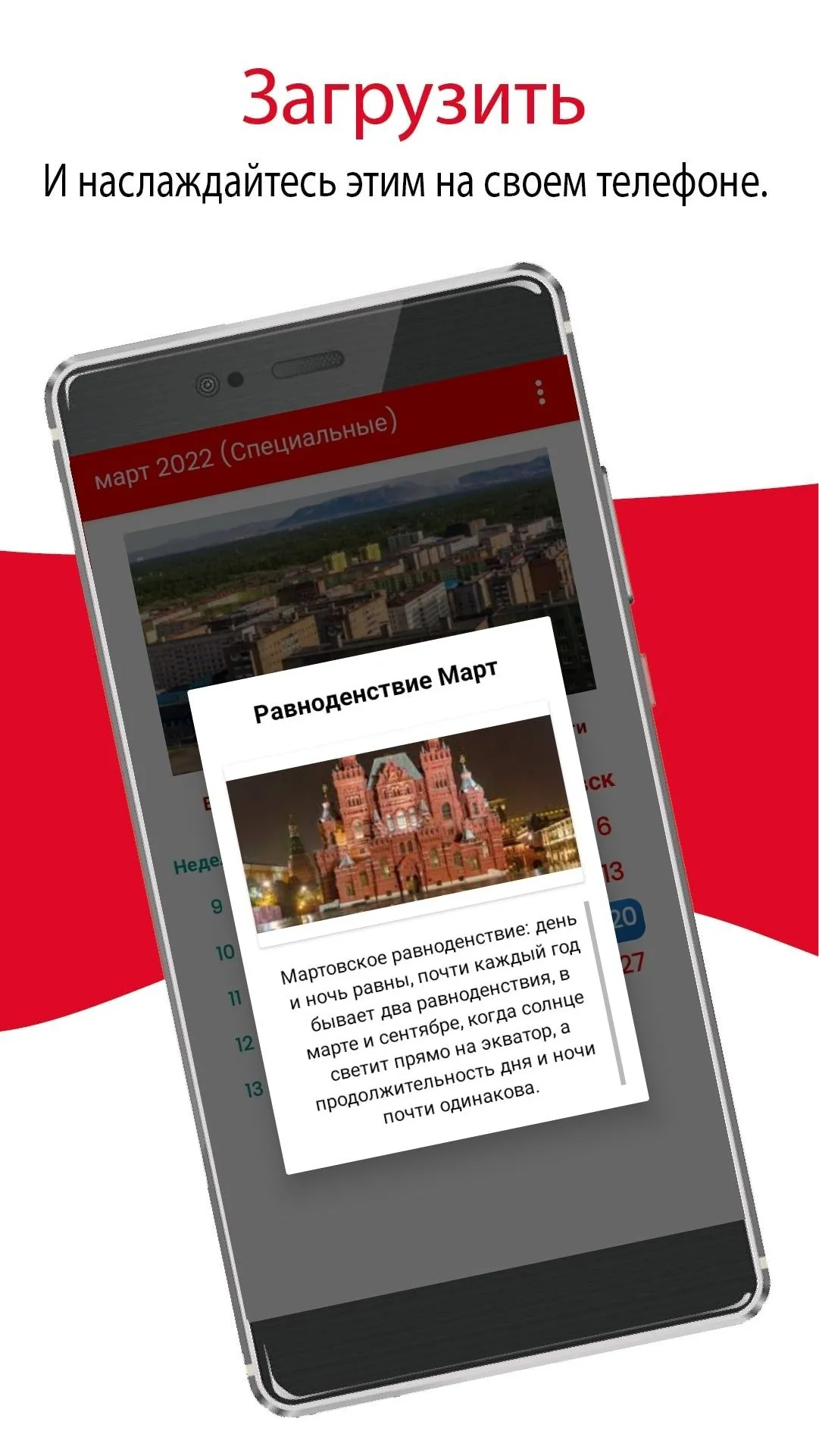 Календарь Россия 2024 телефона | Indus Appstore | Screenshot