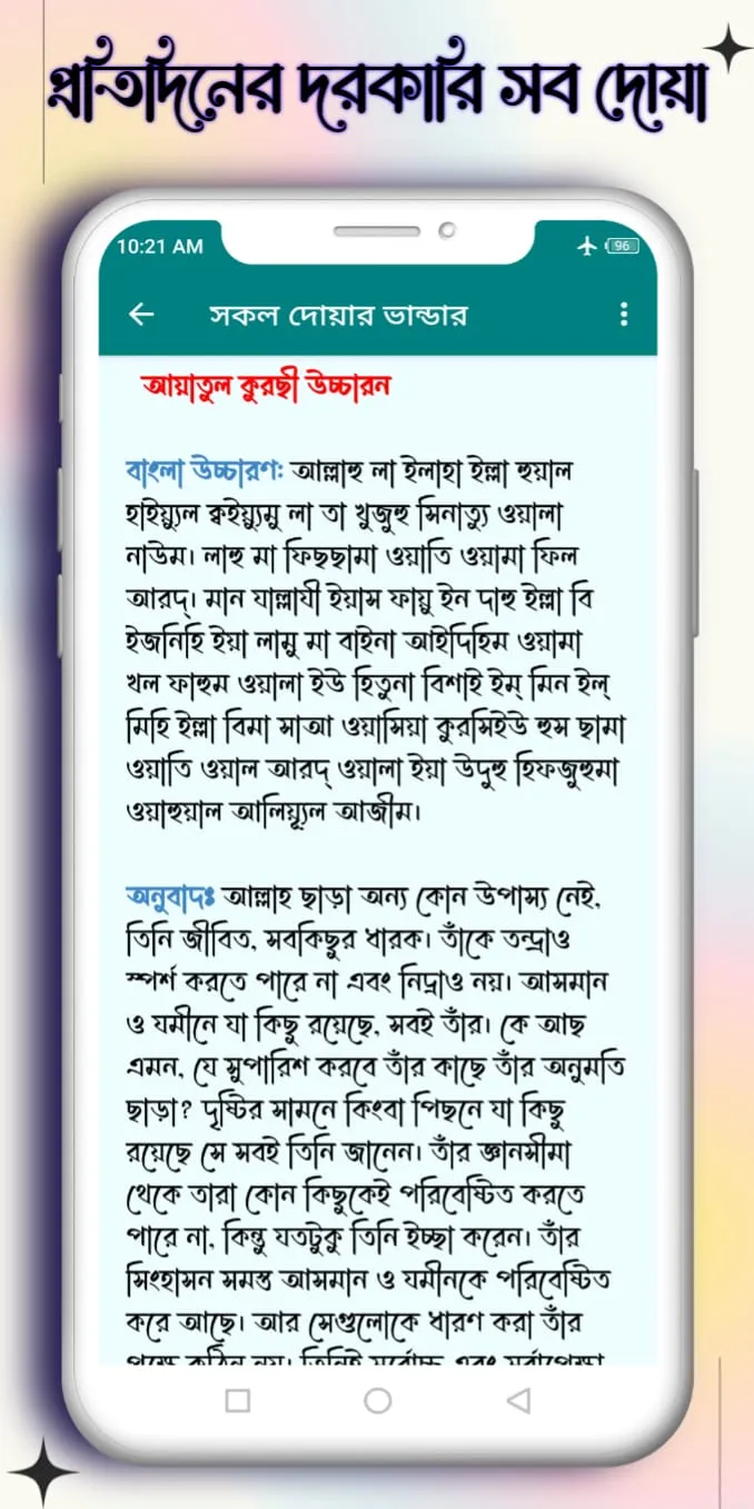 ১০০+ দোয়া ও মাসালাহ | Indus Appstore | Screenshot