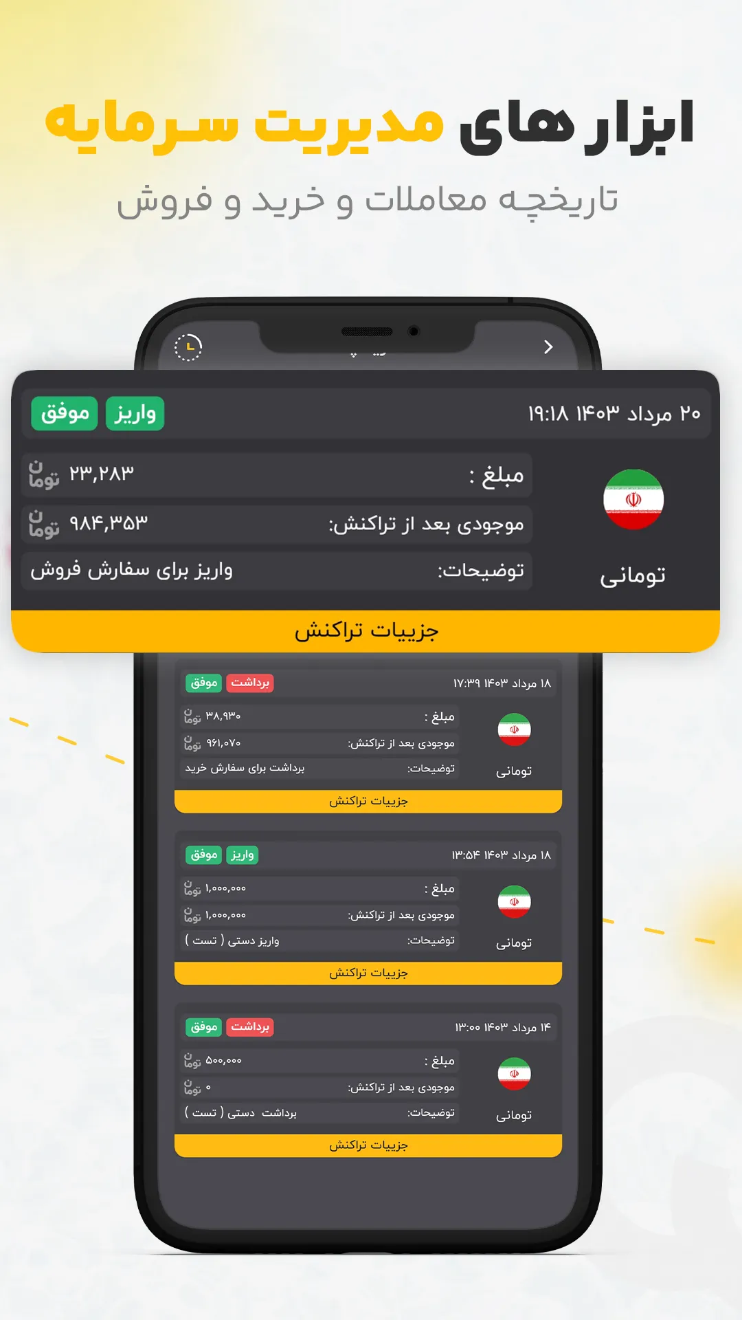 ارز هشت | صرافی ارز دیجیتال | Indus Appstore | Screenshot