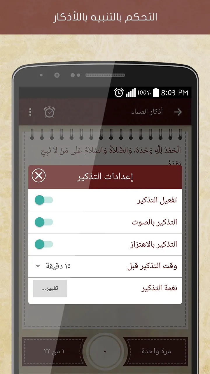 Hisn Almuslim | Indus Appstore | Screenshot