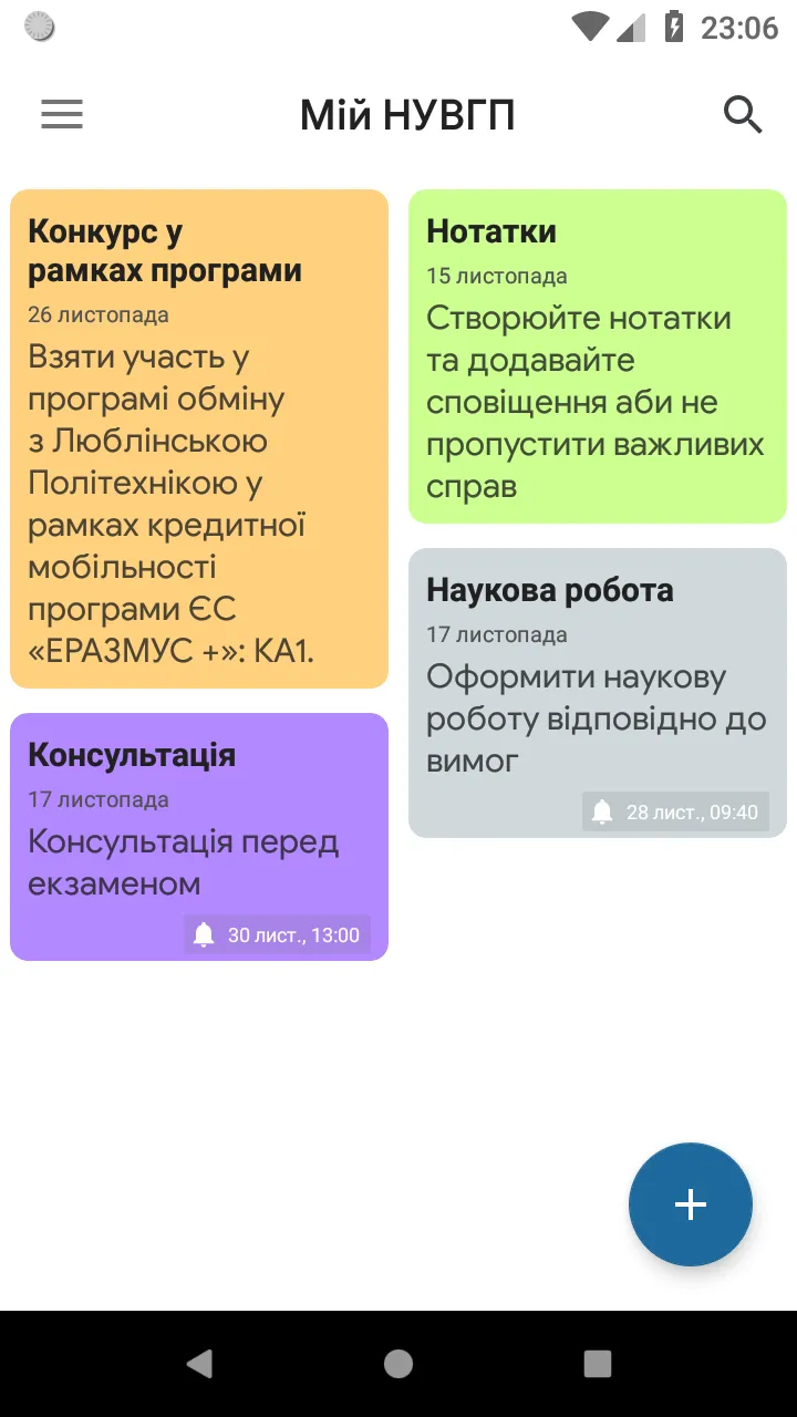 Мій НУВГП | Indus Appstore | Screenshot